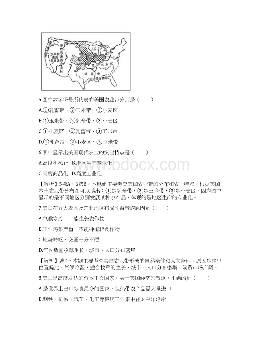 地理单元评价检测四.docx_第3页