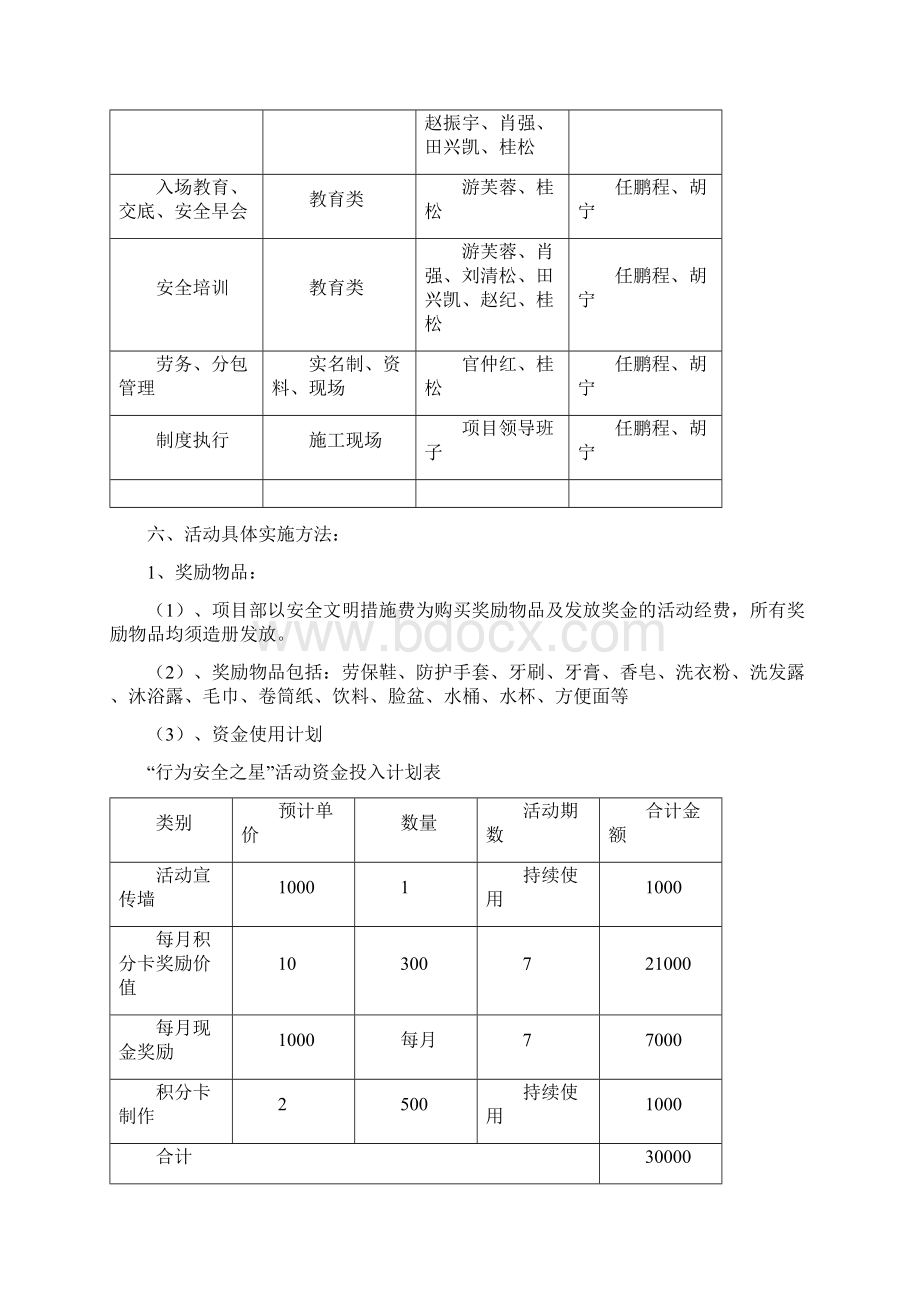 行为安全之星活动方案Word文档格式.docx_第3页