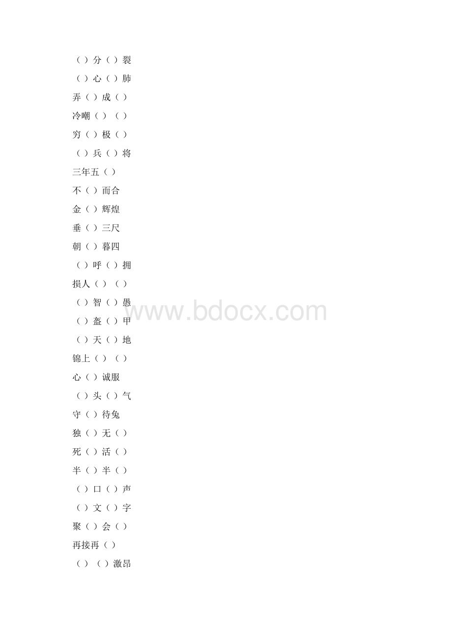 小升初六年级语文成语填空总复习题精选90.docx_第2页