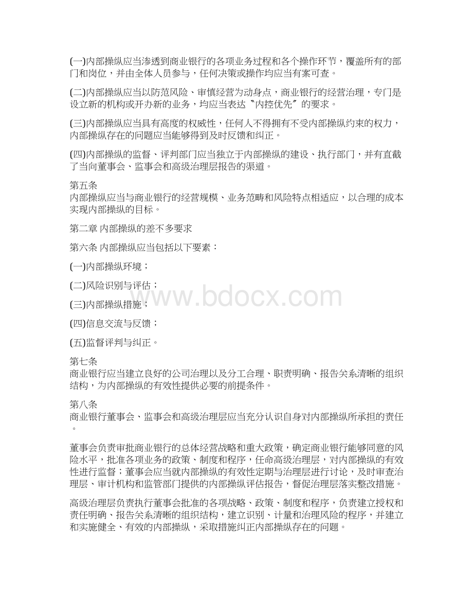 商业银行内部控制指引doc19文档格式.docx_第2页