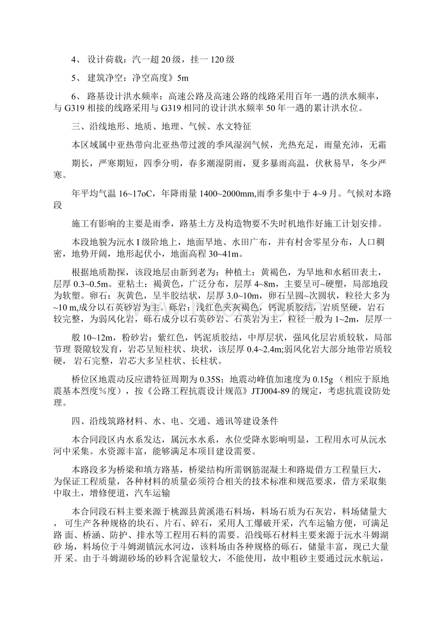 高速公路施工组织设计方案Word文档下载推荐.docx_第2页