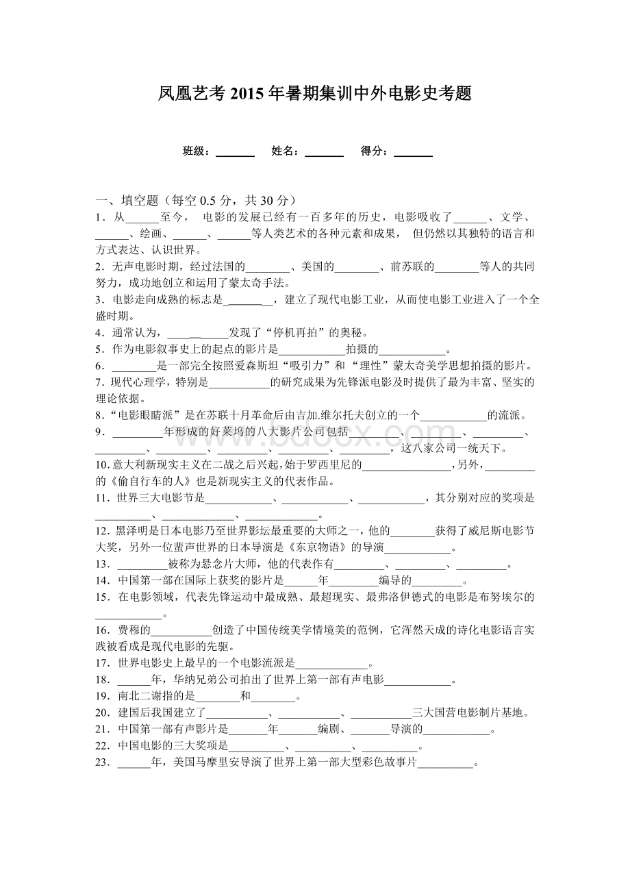 编导类中外电影史考题Word文档下载推荐.doc