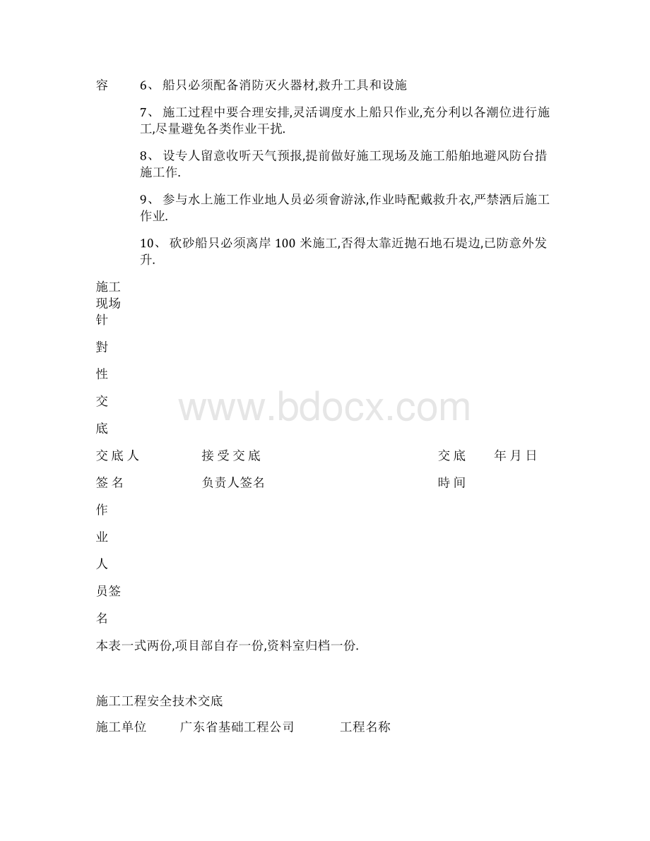 土建安全技术交底.docx_第3页