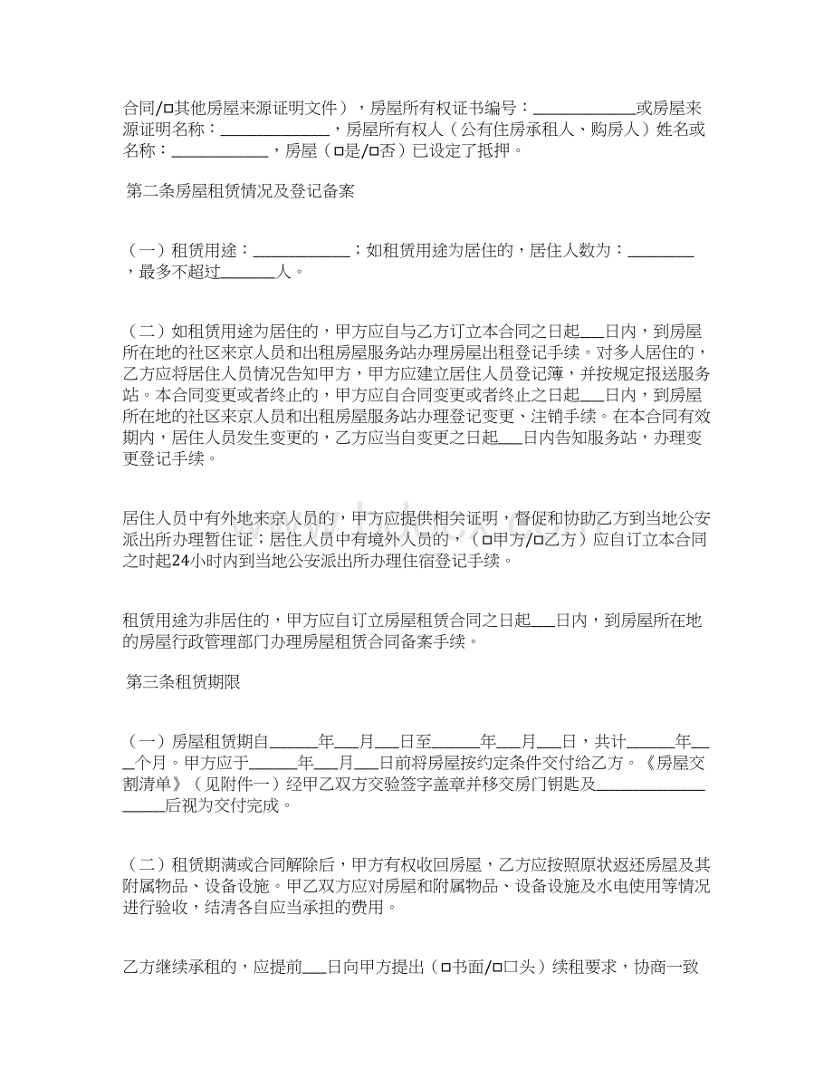 租赁合同个人成交版标准版Word格式文档下载.docx_第2页