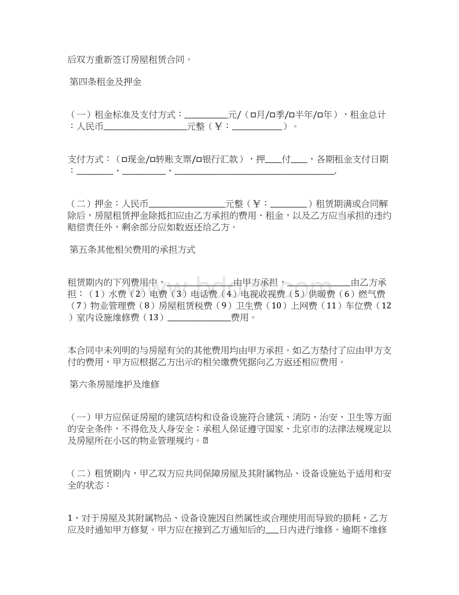 租赁合同个人成交版标准版Word格式文档下载.docx_第3页