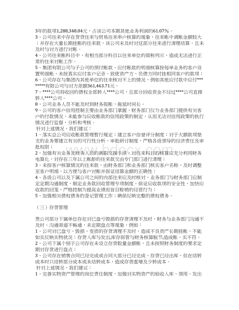 完整word版管理建议书模板word文档良心出品.docx_第3页