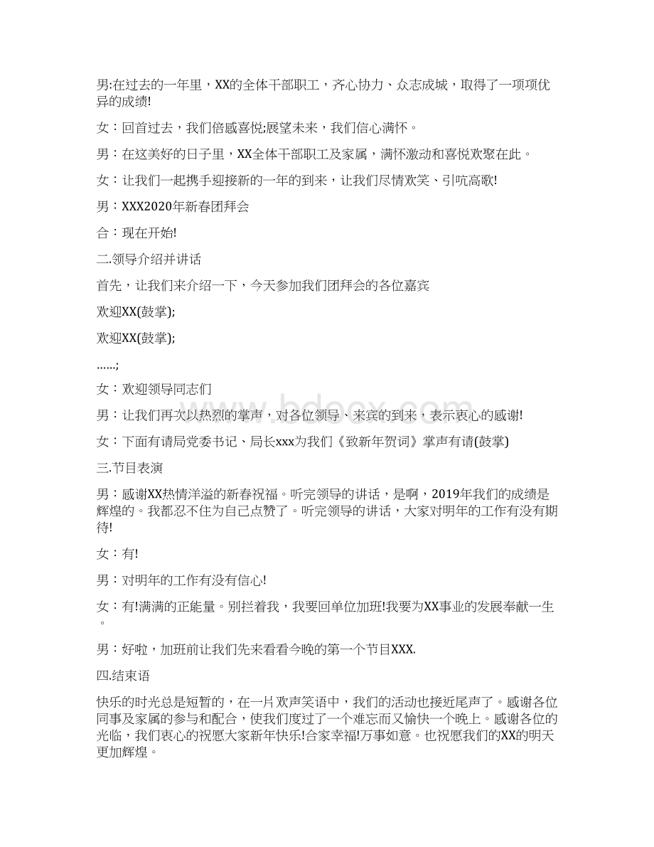 新春主持词4篇文档格式.docx_第3页