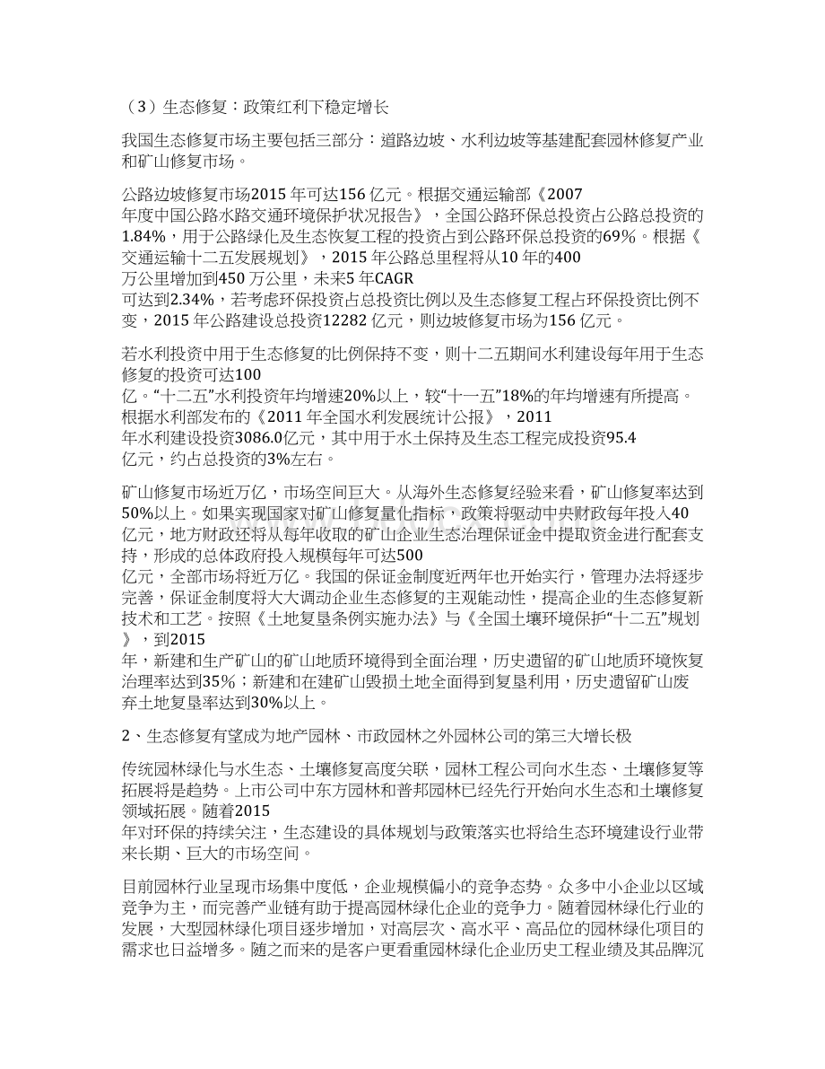 推荐精品中国环保园林生态行业分析报告.docx_第3页