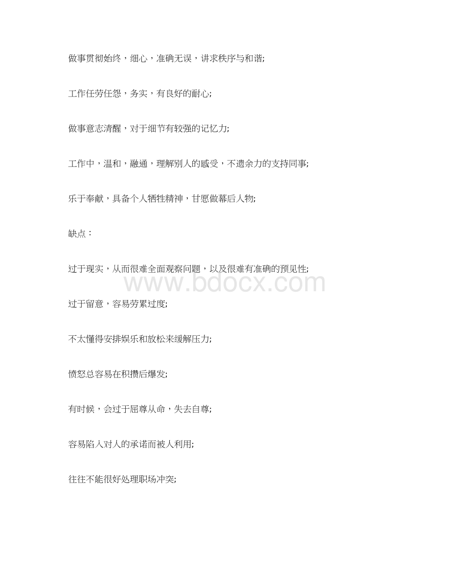 推荐大学生职业规划范文3篇Word格式.docx_第2页