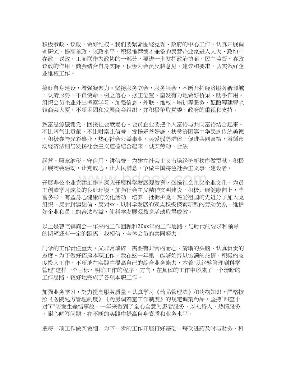 员工参加年会后的总结.docx_第3页