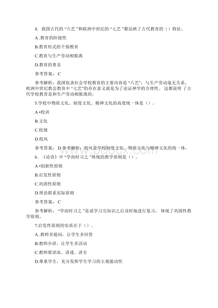 下半年教师资格中学教育知识与能力冲刺提分卷2Word文档格式.docx_第2页