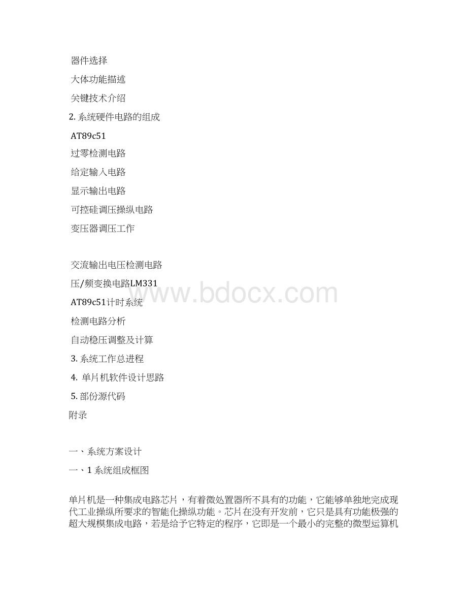 基于可控硅交流可调变压器.docx_第2页