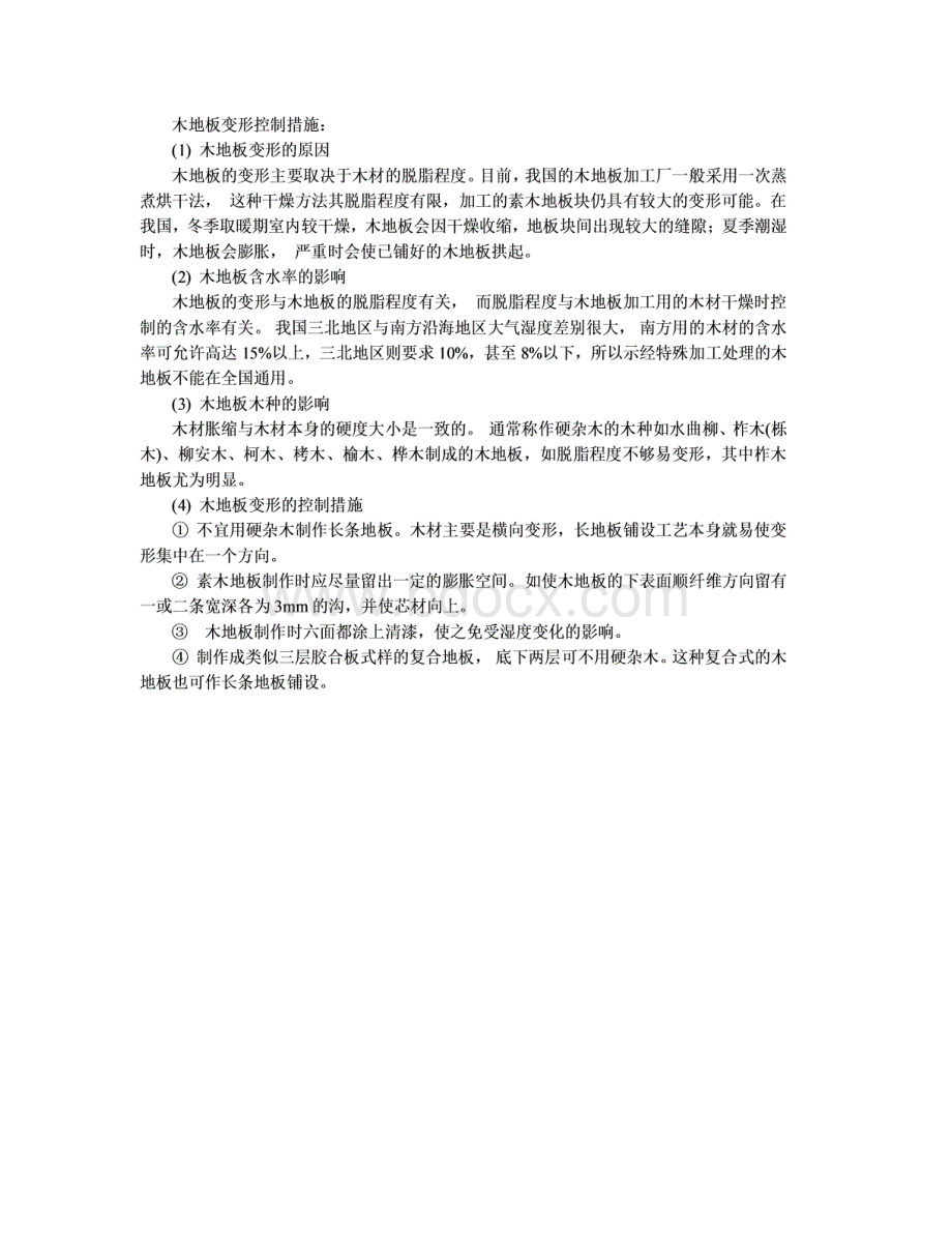 施工组织设计保证工程质量的措施Word文件下载.docx_第3页