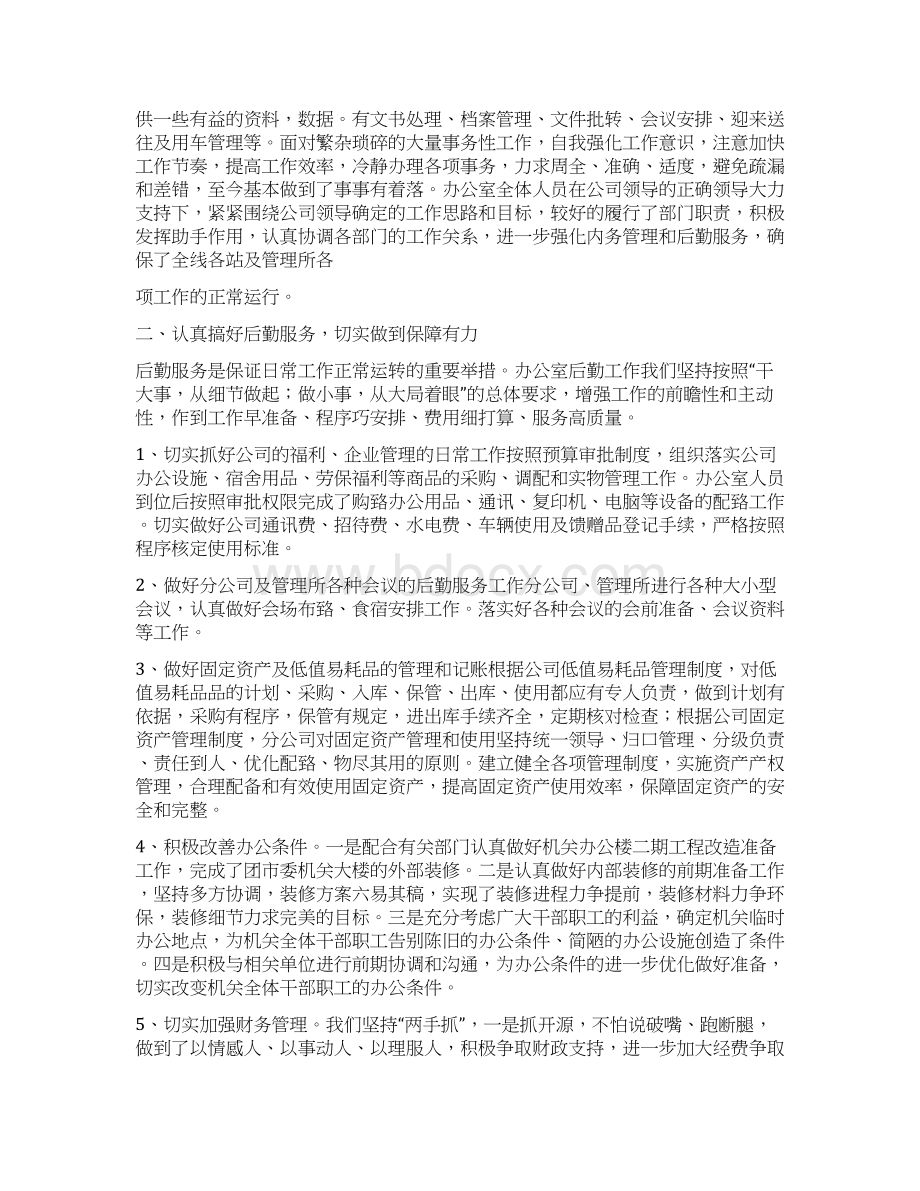 xx年办公室半年工作总结Word文档下载推荐.docx_第2页