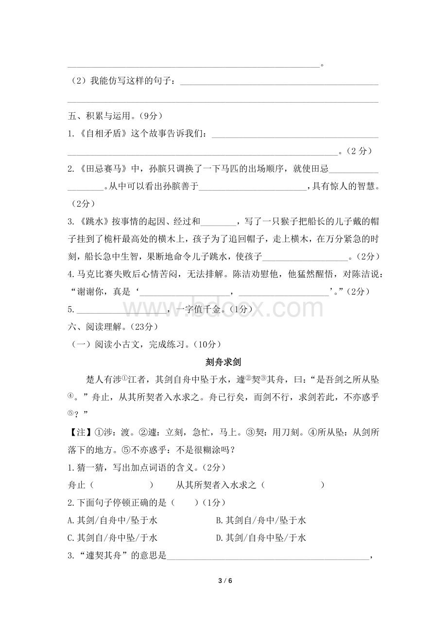 部编版统编级语文下册第六单元达标测试卷含答案Word格式文档下载.docx_第3页