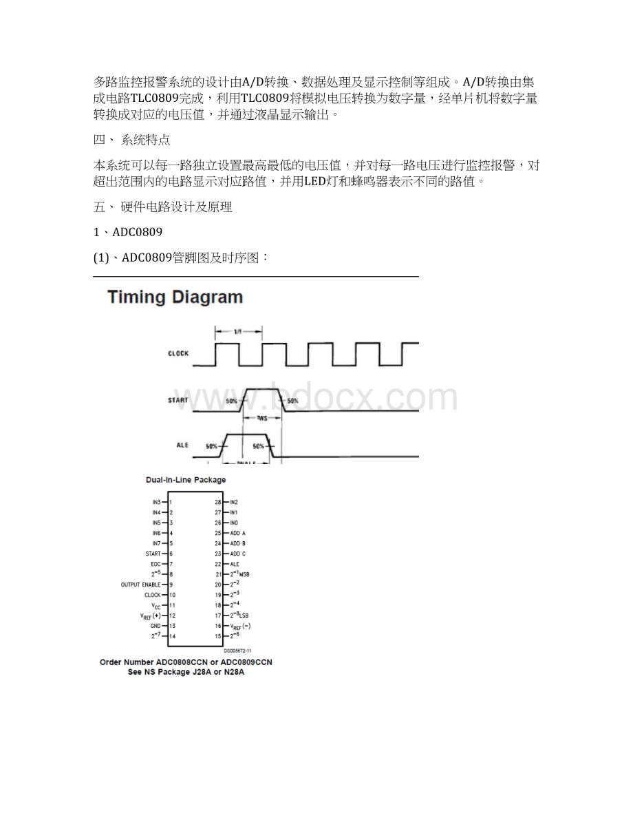 多路监控报警系统单片机课程设计.docx_第2页