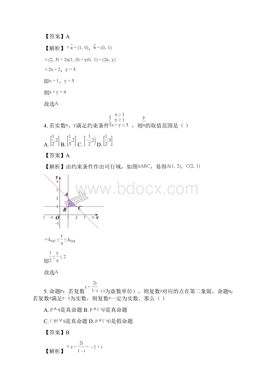 普通高等学校招生全国统一考试模拟试题衡水金卷调研卷文数三附答案精品.docx_第2页