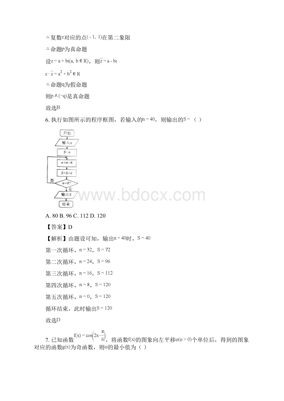 普通高等学校招生全国统一考试模拟试题衡水金卷调研卷文数三附答案精品.docx_第3页