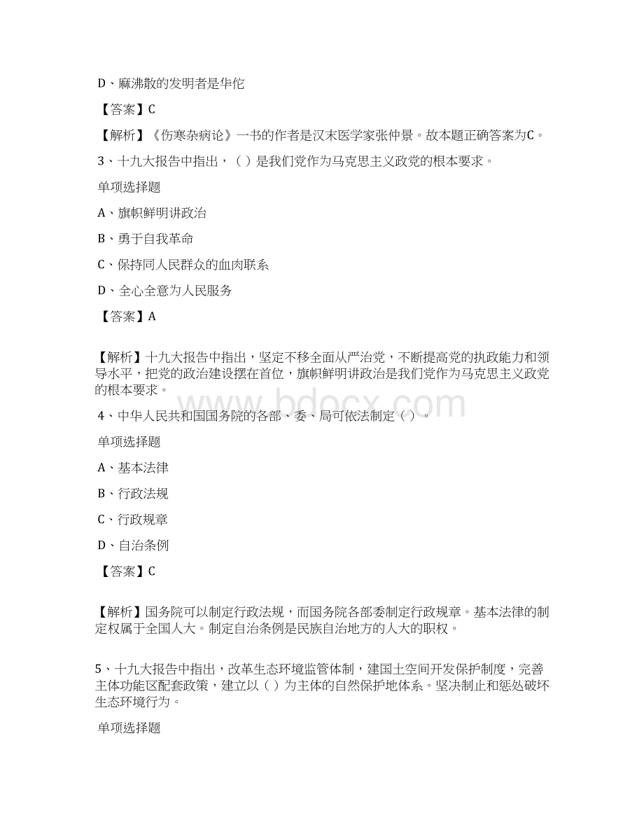 广东机电职业技术学院招聘试题及答案解析 docWord格式文档下载.docx_第2页