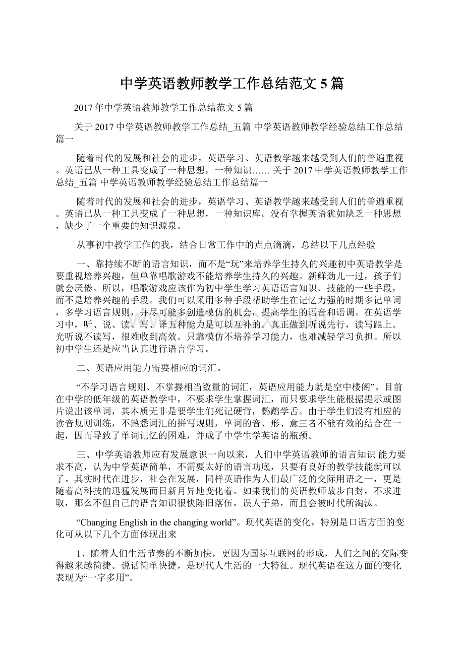 中学英语教师教学工作总结范文5篇Word文档格式.docx