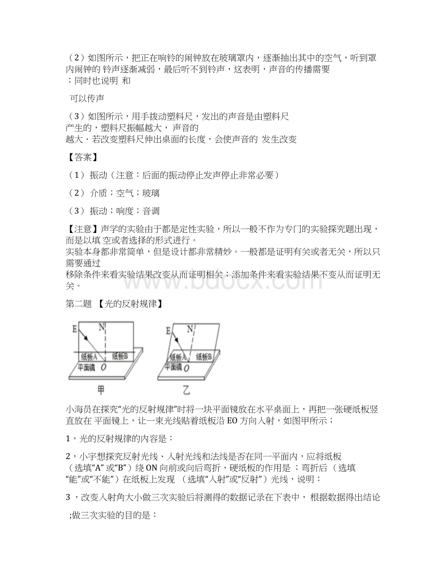 中考必备物理实验冲刺含答案精华珍藏版.docx_第2页