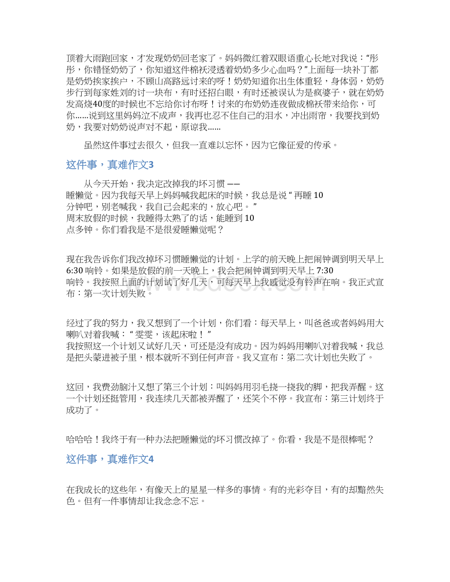 这件事真难作文Word文档下载推荐.docx_第2页