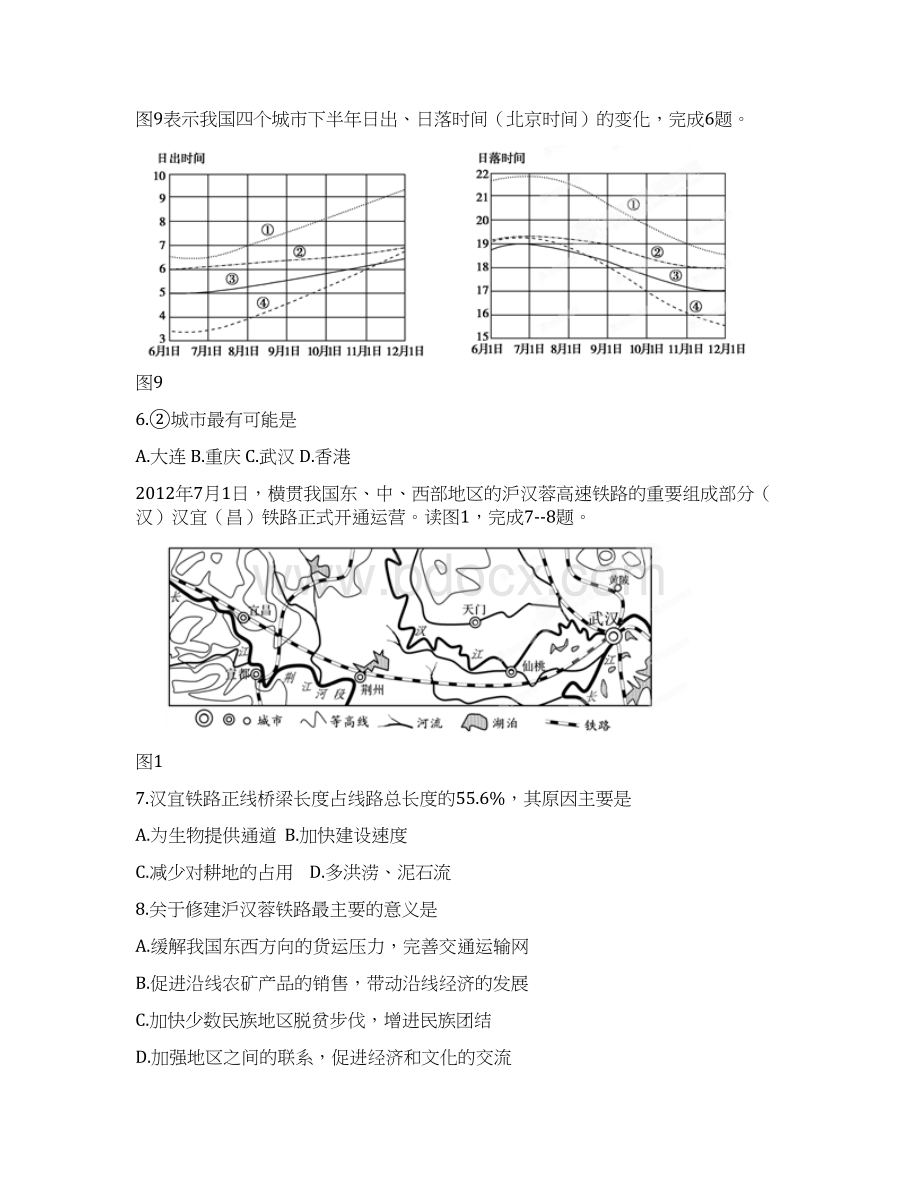 内蒙古赤峰市年宁城县届高三模拟考试文综试题.docx_第3页