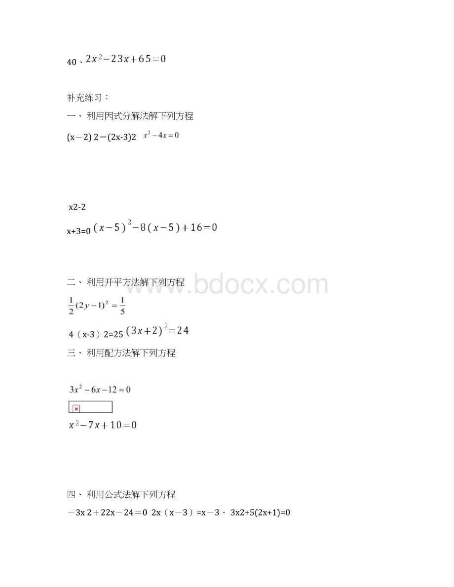 最新一元二次方程100道计算题练习附答案Word格式文档下载.docx_第3页