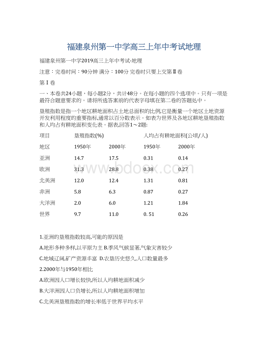 福建泉州第一中学高三上年中考试地理Word文件下载.docx_第1页