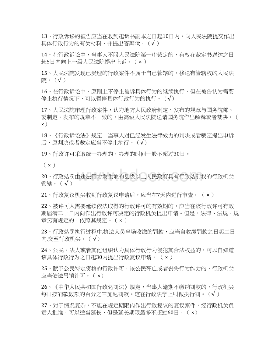 交通行政执法证年审考试题库执法综合.docx_第2页