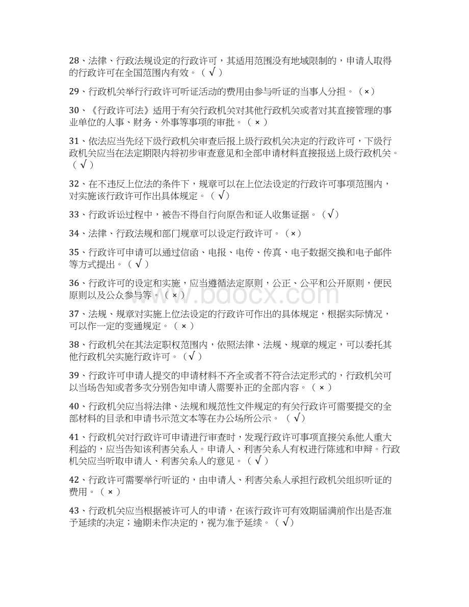 交通行政执法证年审考试题库执法综合.docx_第3页