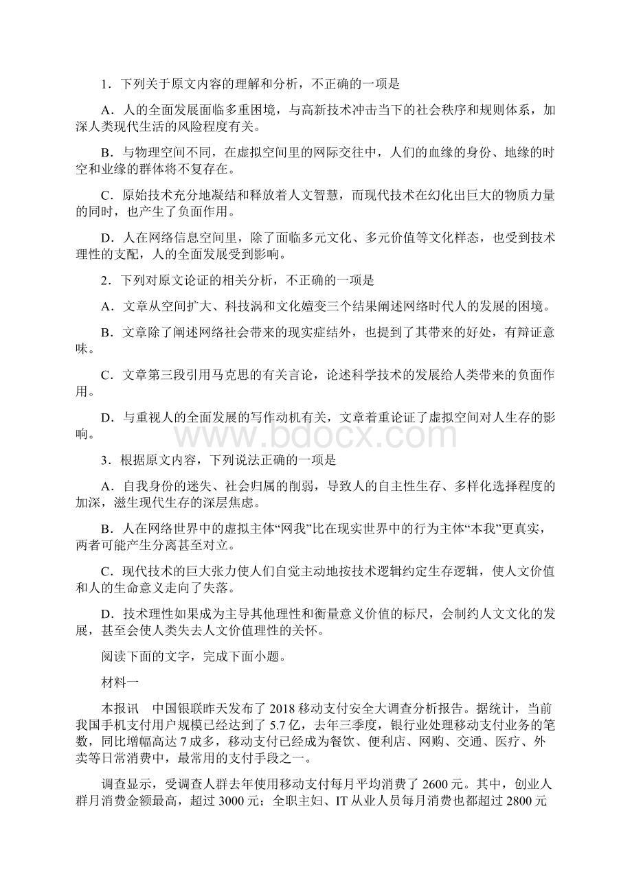 广西南宁市武鸣高级中学高三第三次模拟考试语文试题Word文档下载推荐.docx_第2页