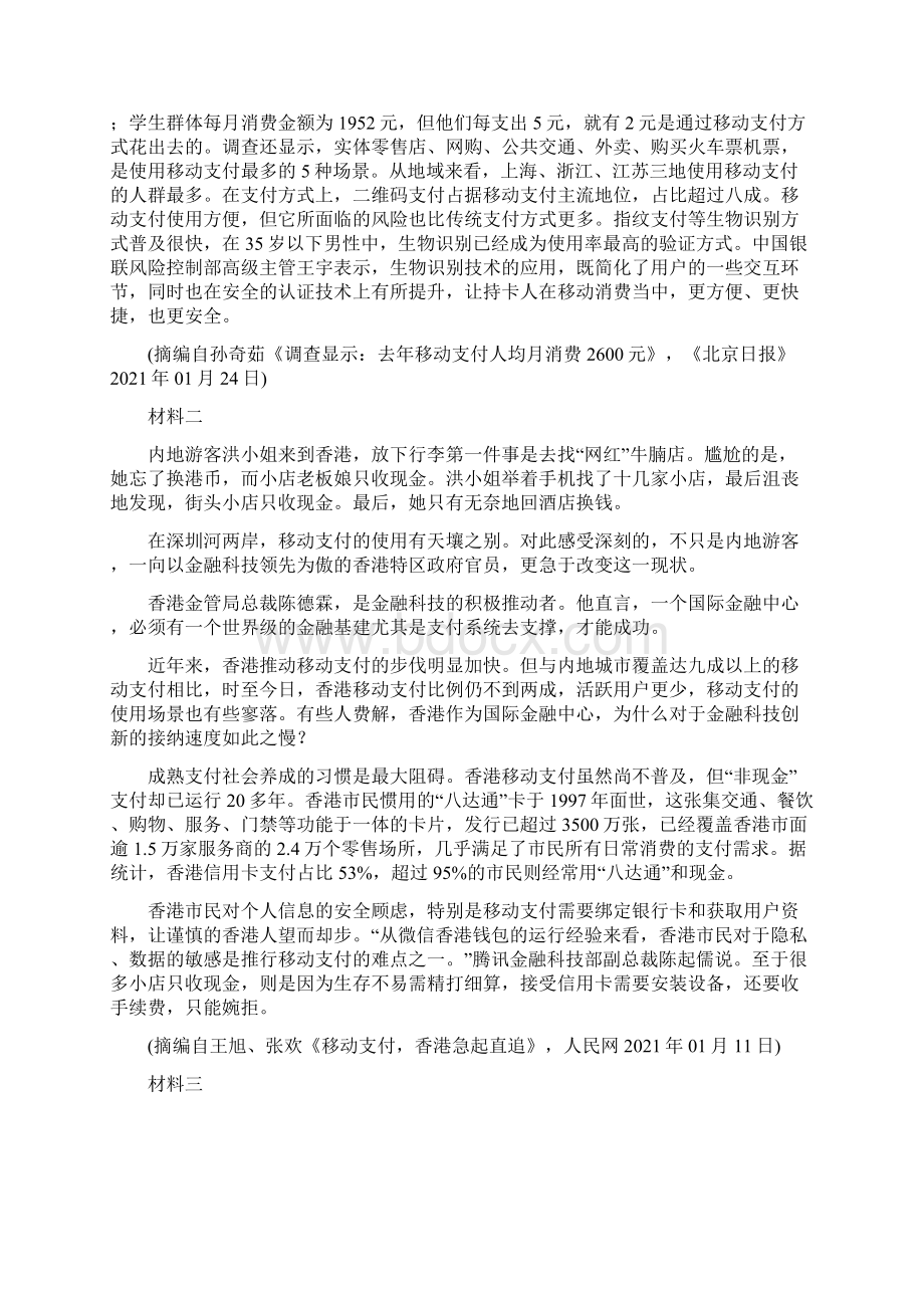 广西南宁市武鸣高级中学高三第三次模拟考试语文试题.docx_第3页