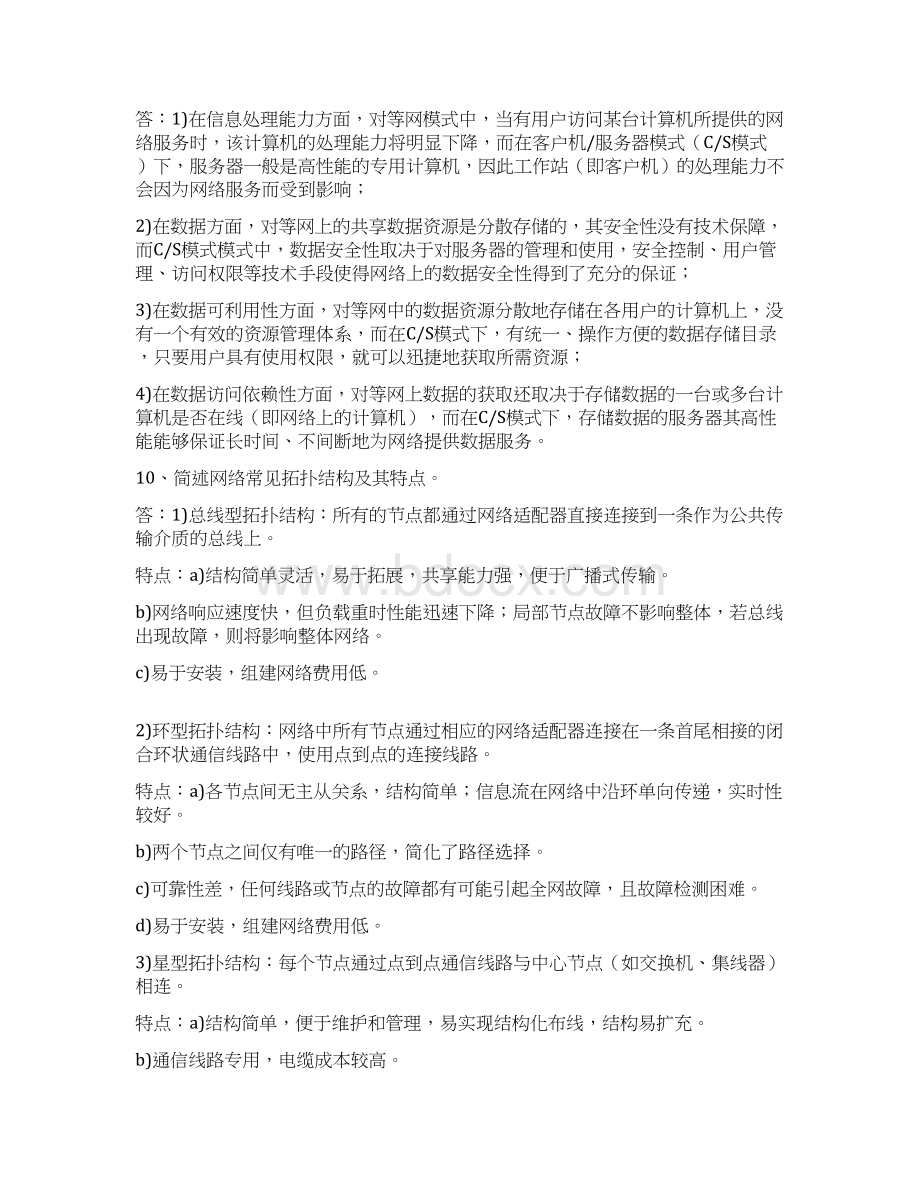 计算机网络技术与应用问题详解.docx_第3页