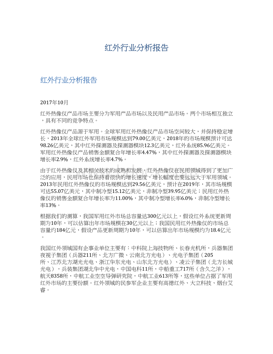 红外行业分析报告.docx_第1页