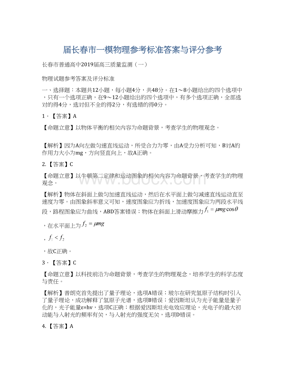 届长春市一模物理参考标准答案与评分参考.docx_第1页