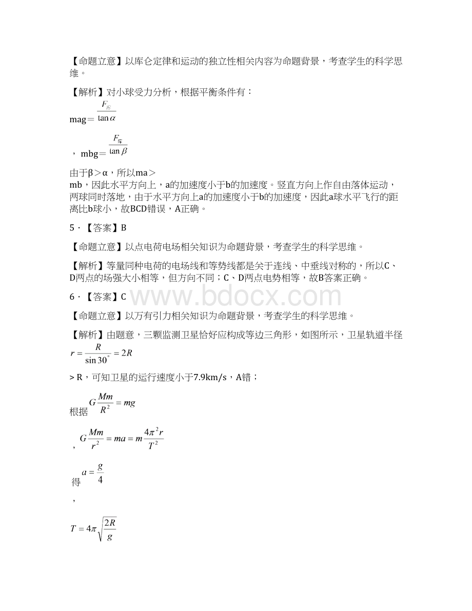 届长春市一模物理参考标准答案与评分参考.docx_第2页