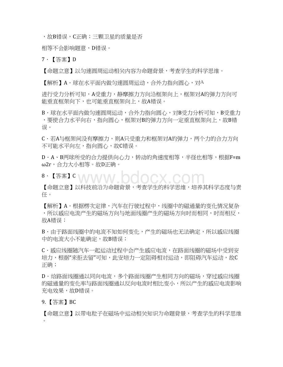 届长春市一模物理参考标准答案与评分参考.docx_第3页