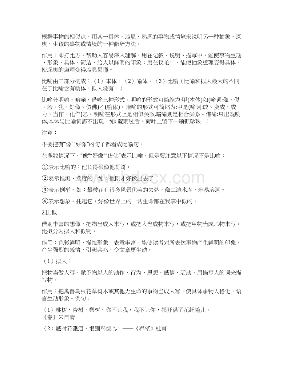 西南师大版六年级语文下册常见修辞手法复习课教学设计.docx_第2页