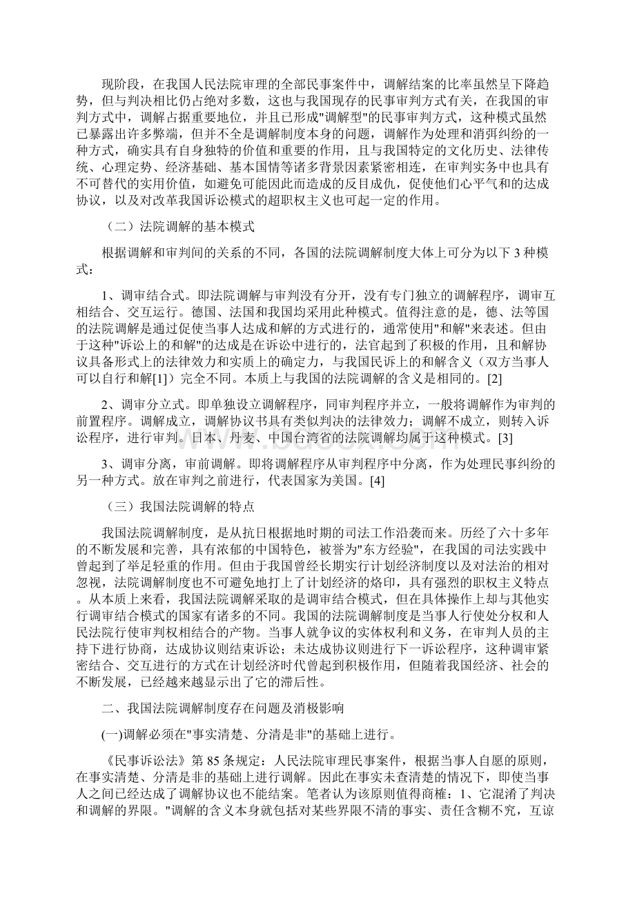 法院调解制度特点.docx_第3页