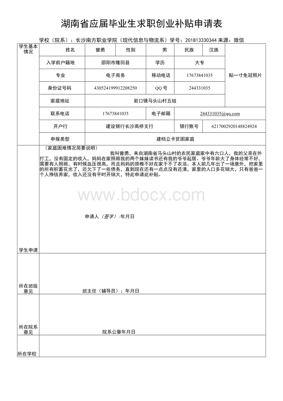 20200901192303Word下载.docx_第1页