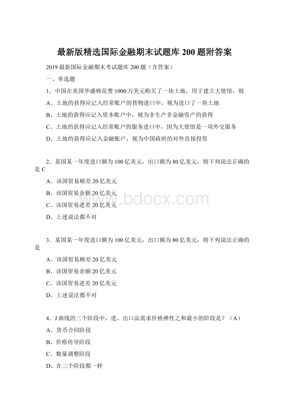 最新版精选国际金融期末试题库200题附答案Word文档下载推荐.docx