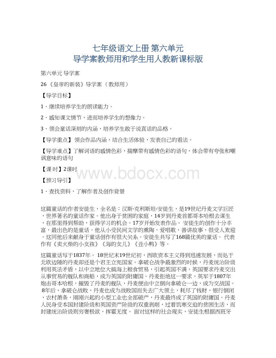 七年级语文上册 第六单元 导学案教师用和学生用人教新课标版.docx_第1页