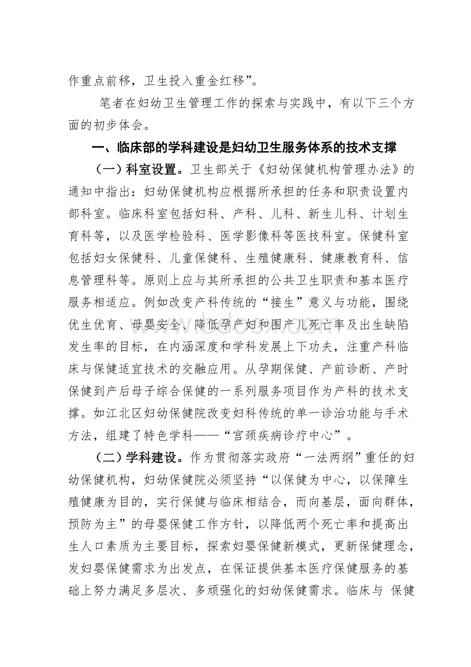 妇幼卫生服务体系建设的思考(供参考)Word下载.doc_第2页