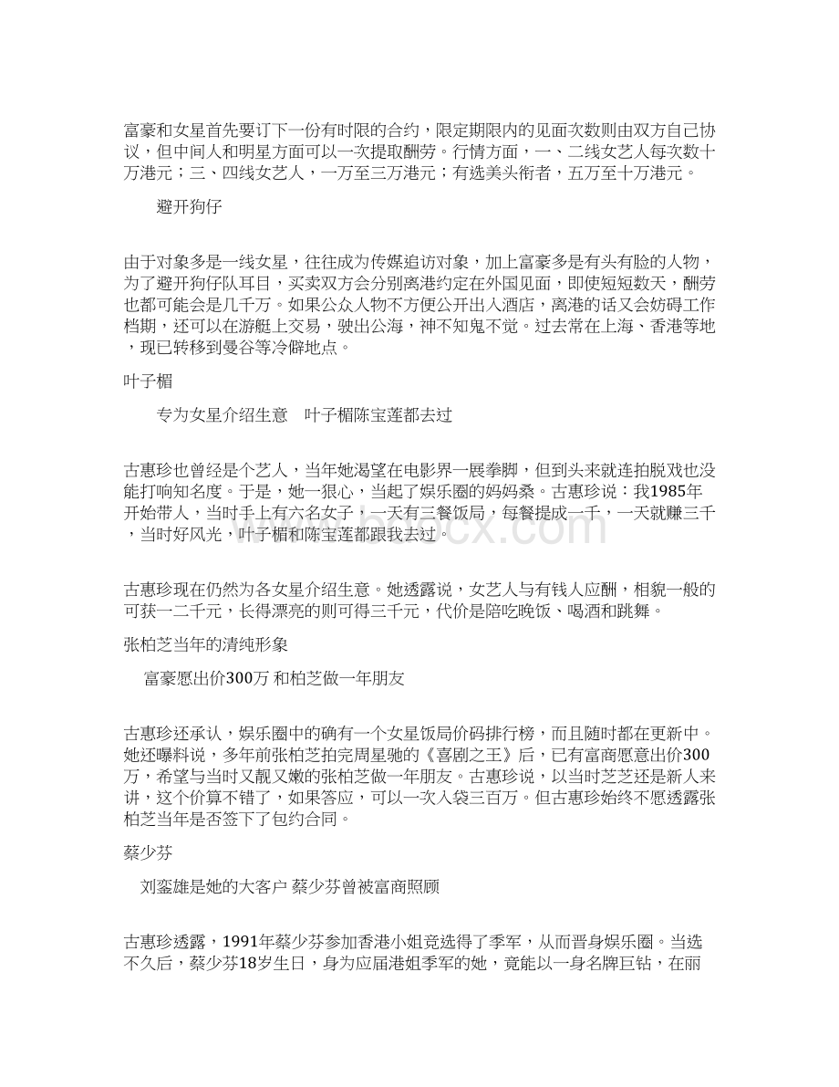 知名女艺人陪富豪吃饭当众脱光一丝不挂Word格式文档下载.docx_第3页