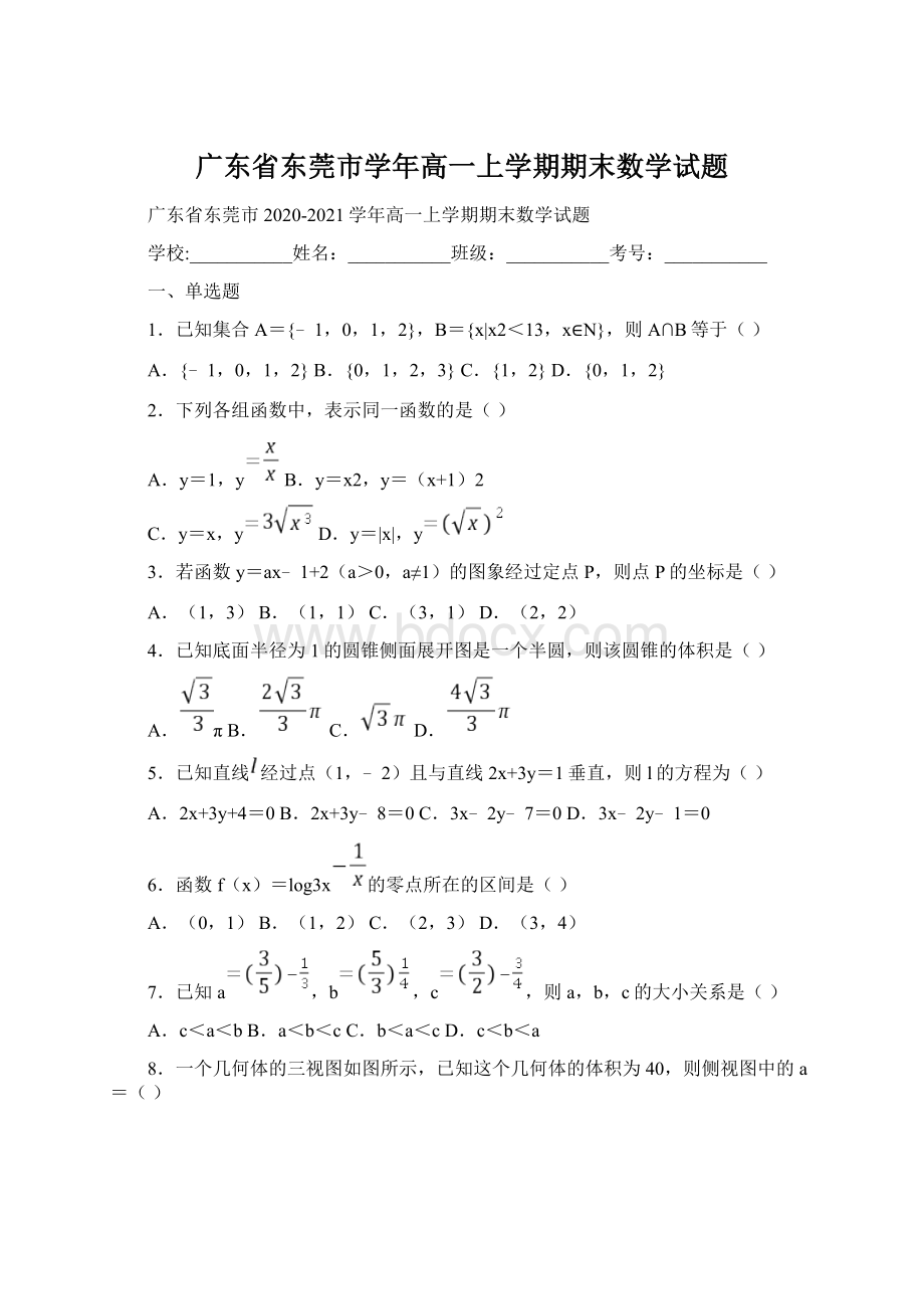 广东省东莞市学年高一上学期期末数学试题Word格式文档下载.docx