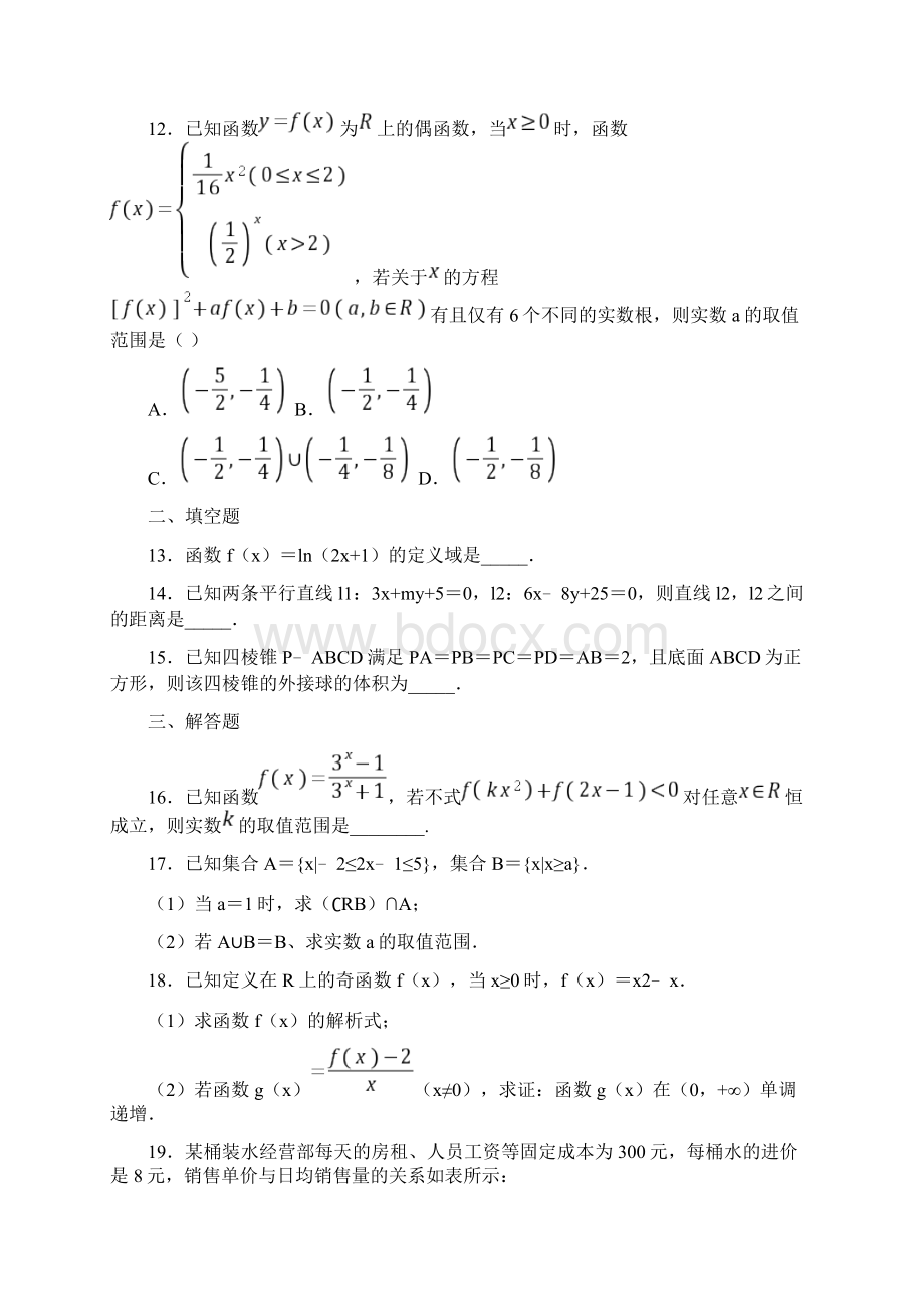 广东省东莞市学年高一上学期期末数学试题.docx_第3页