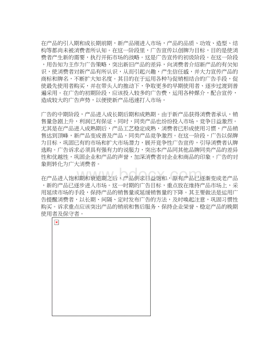 广告传播策略汇总3.docx_第3页