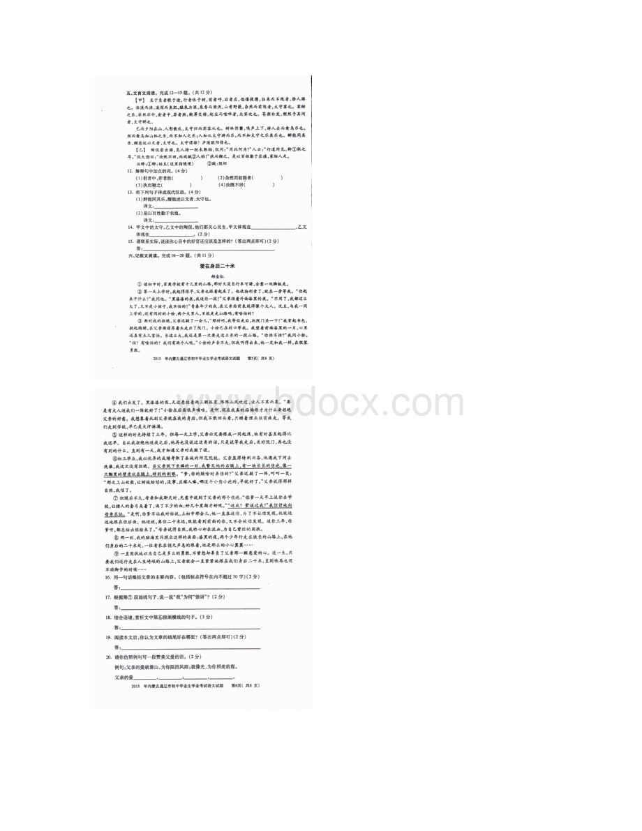 内蒙古通辽市中考语文试题 扫描版含答案.docx_第3页