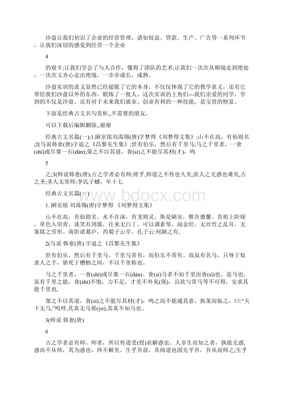 itmc沙盘模拟实训报告范文2篇.docx_第3页